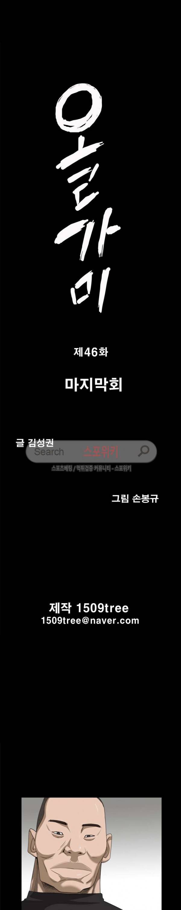 올가미 46화 최종화 2