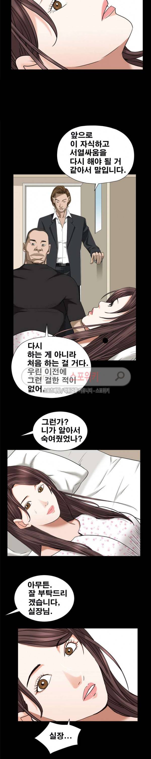 올가미 46화 최종화 5