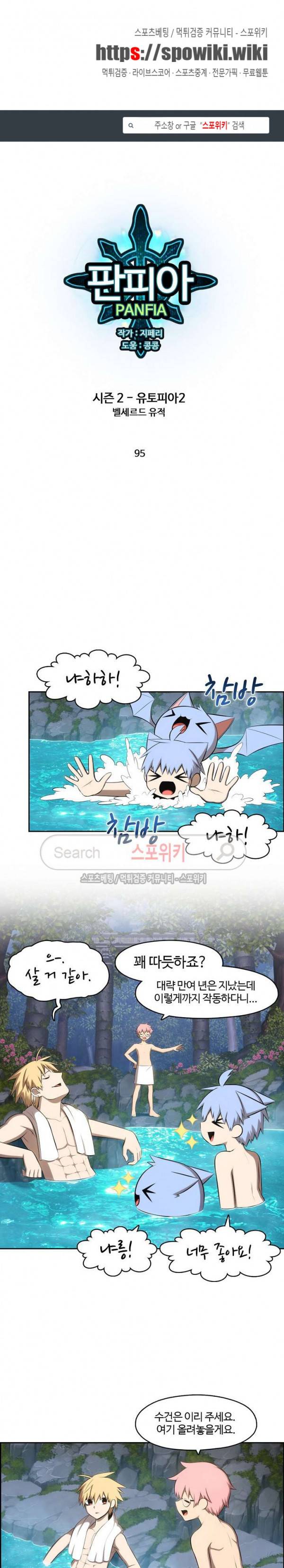판피아 전기 95화 1