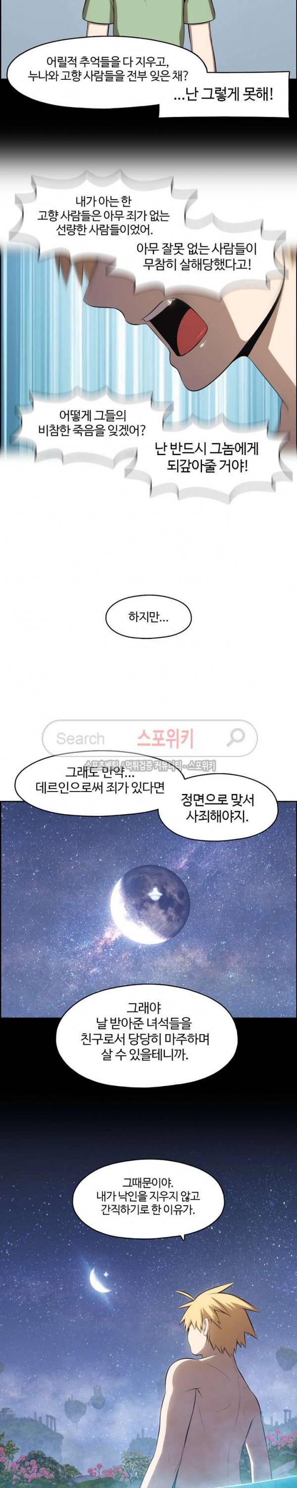 판피아 전기 95화 5