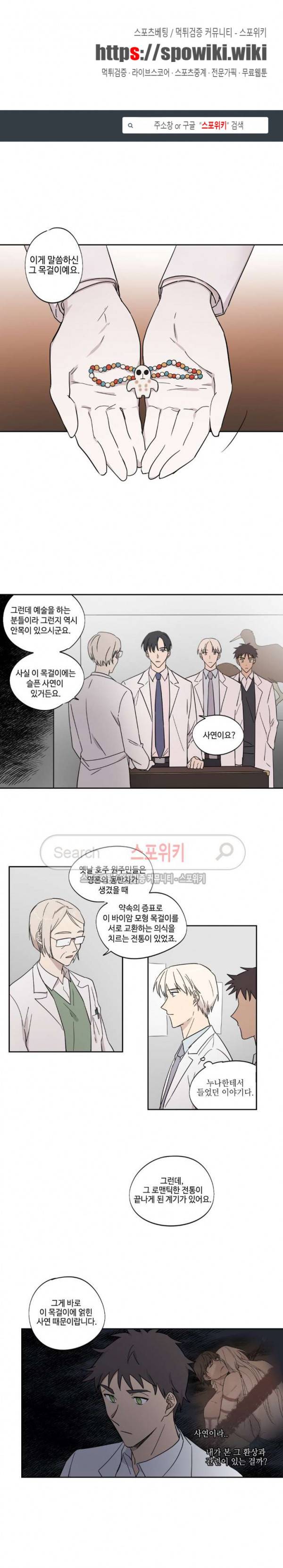 이너뷰티 36화 1