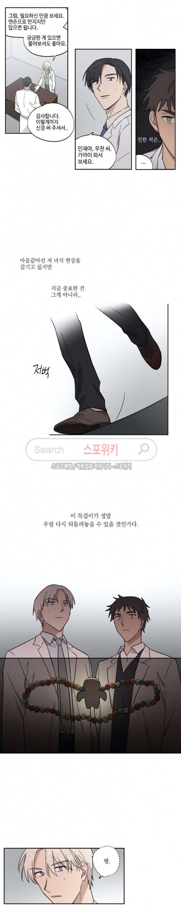 이너뷰티 36화 2