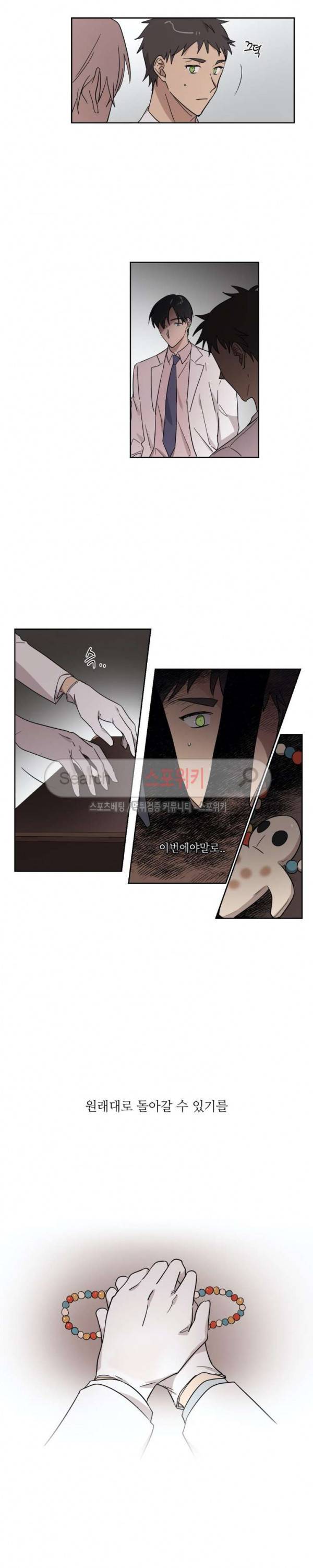 이너뷰티 36화 3