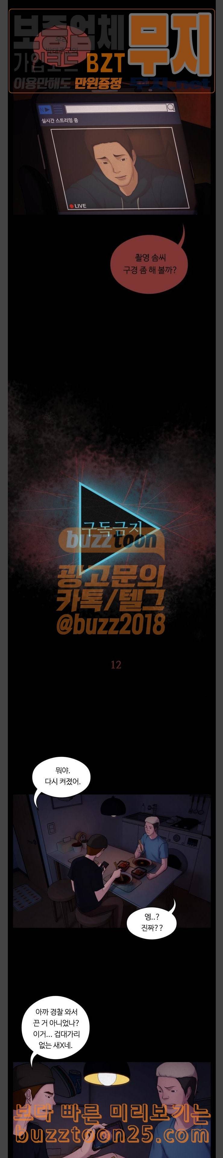 구독금지 12화 3