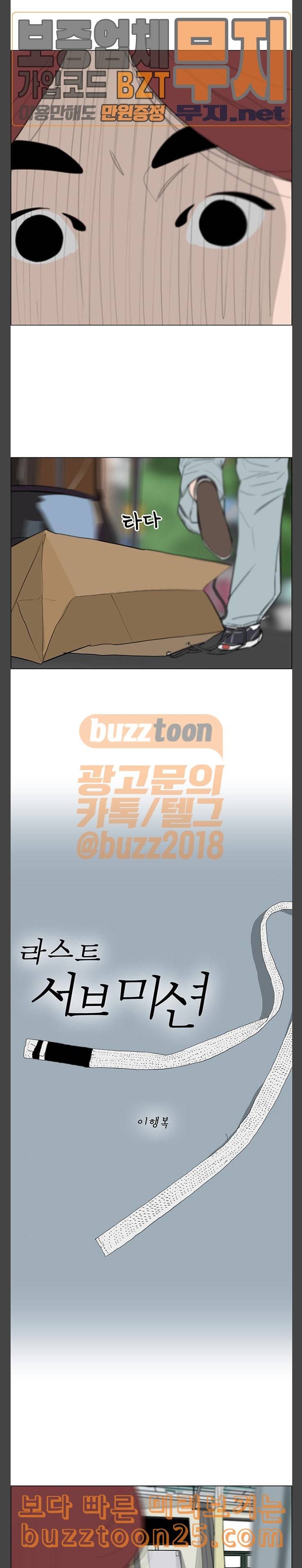 라스트 서브미션 48화 2