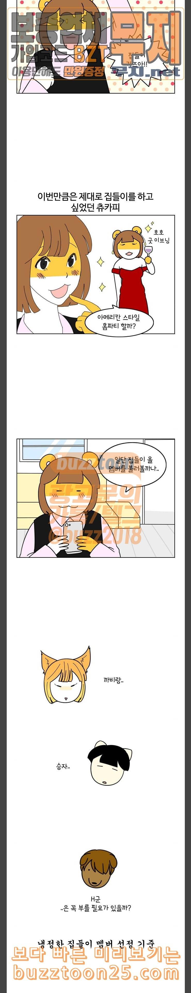 자취로운 생활 139화 도전 집들이 2