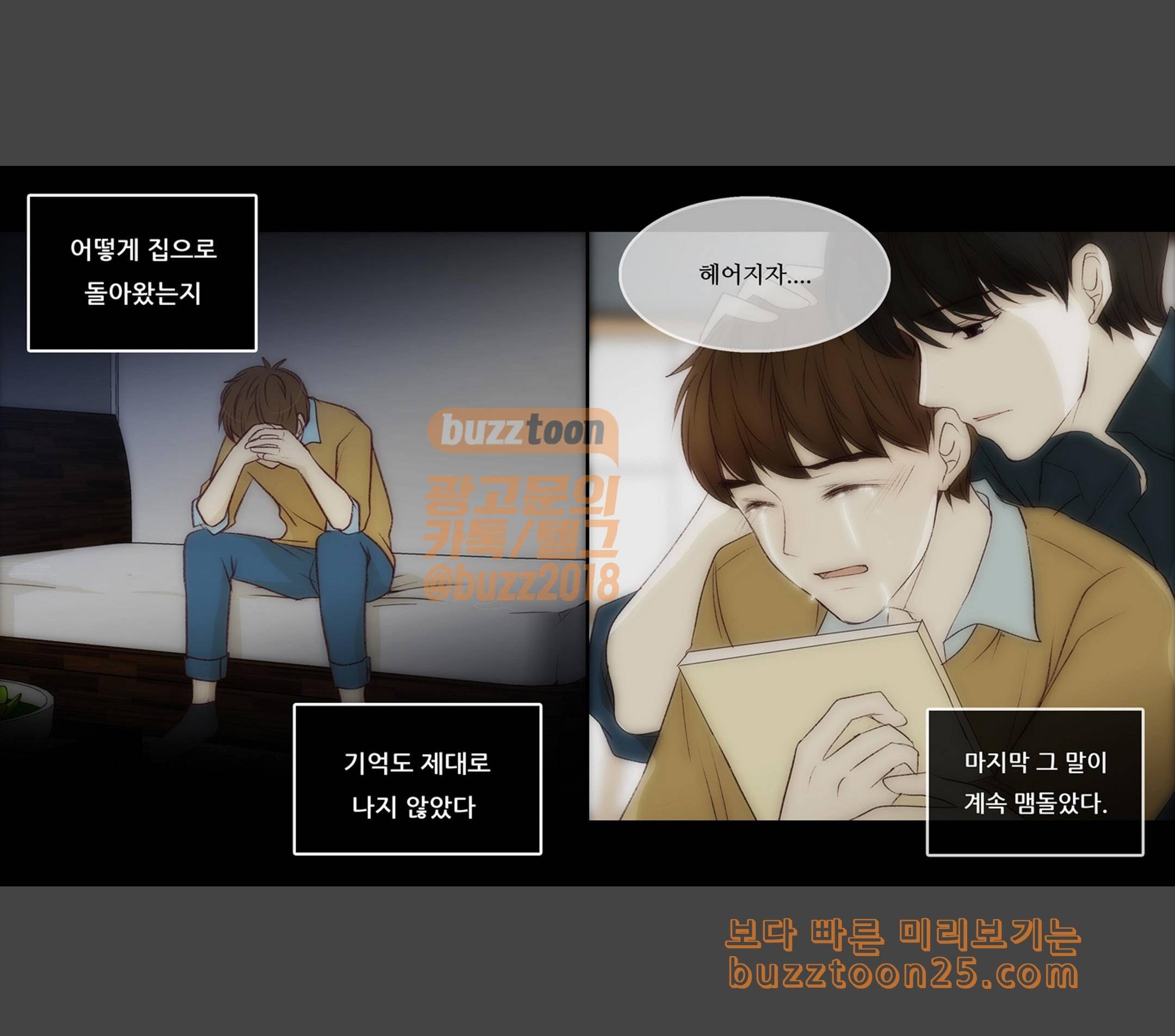 내 여자친구는 상남자 131 부탁 1