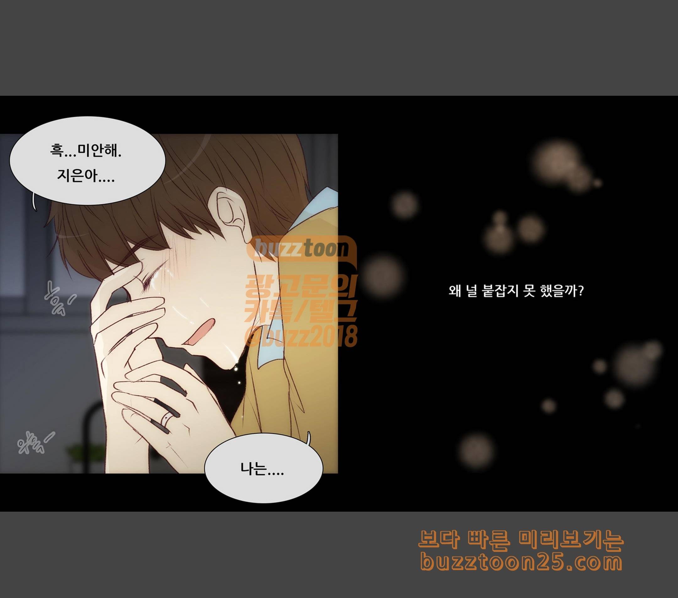 내 여자친구는 상남자 131 부탁 2