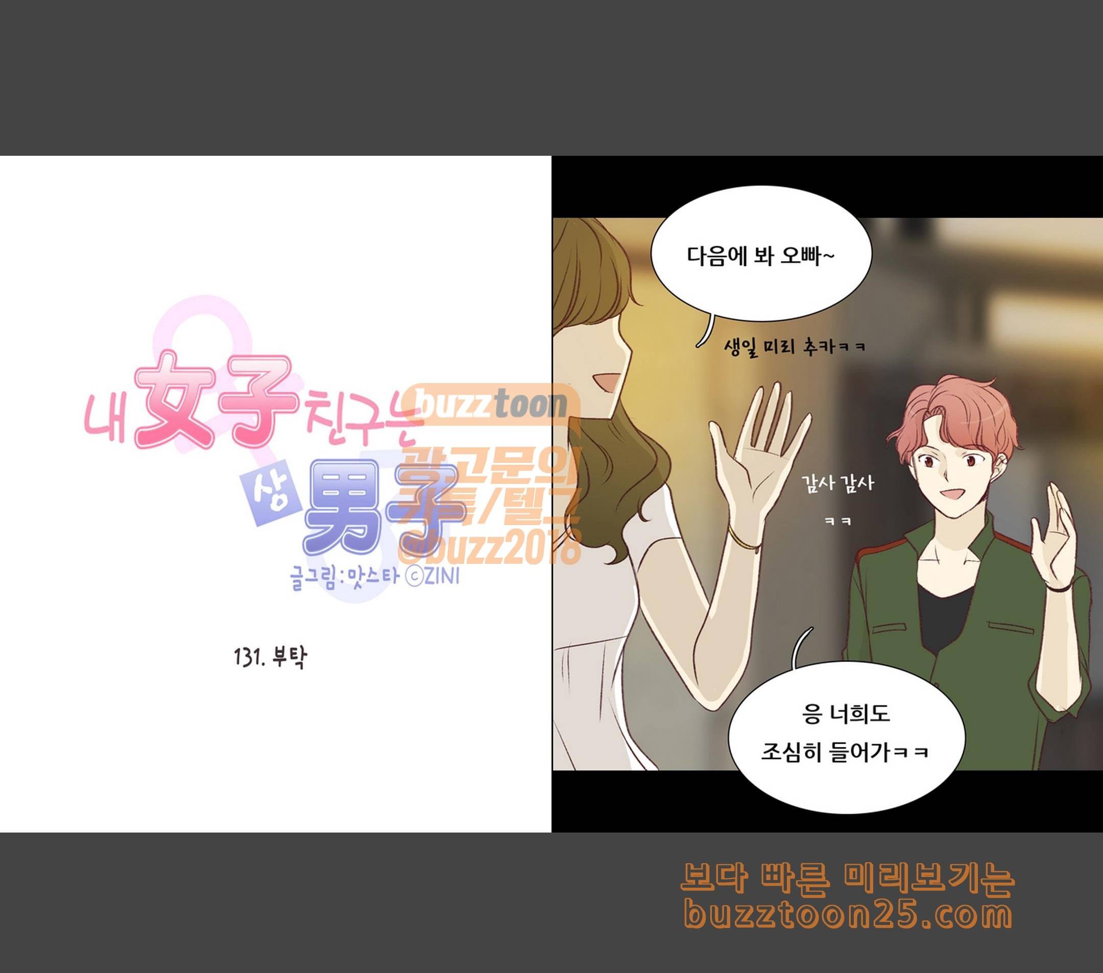 내 여자친구는 상남자 131 부탁 3