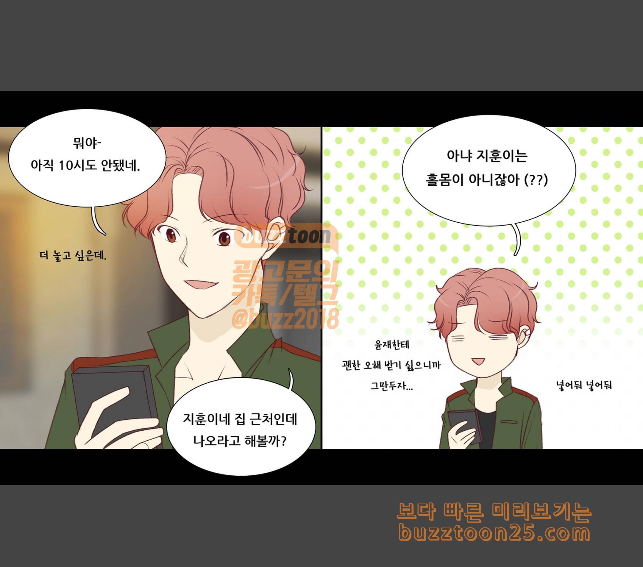 내 여자친구는 상남자 131 부탁 4