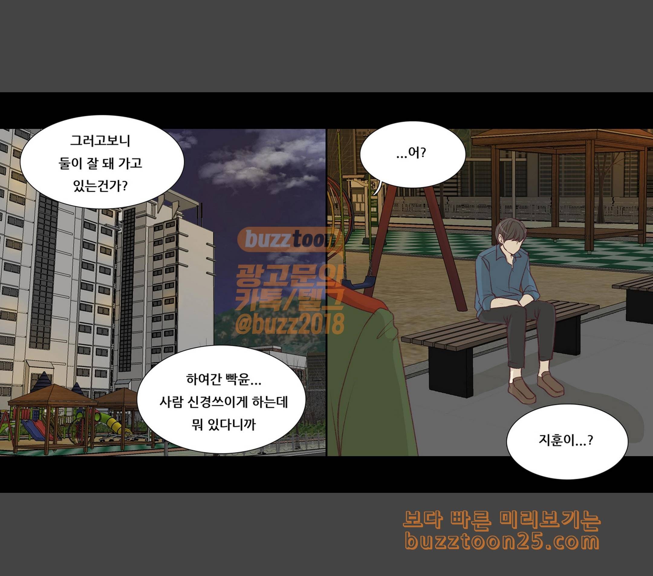 내 여자친구는 상남자 131 부탁 5