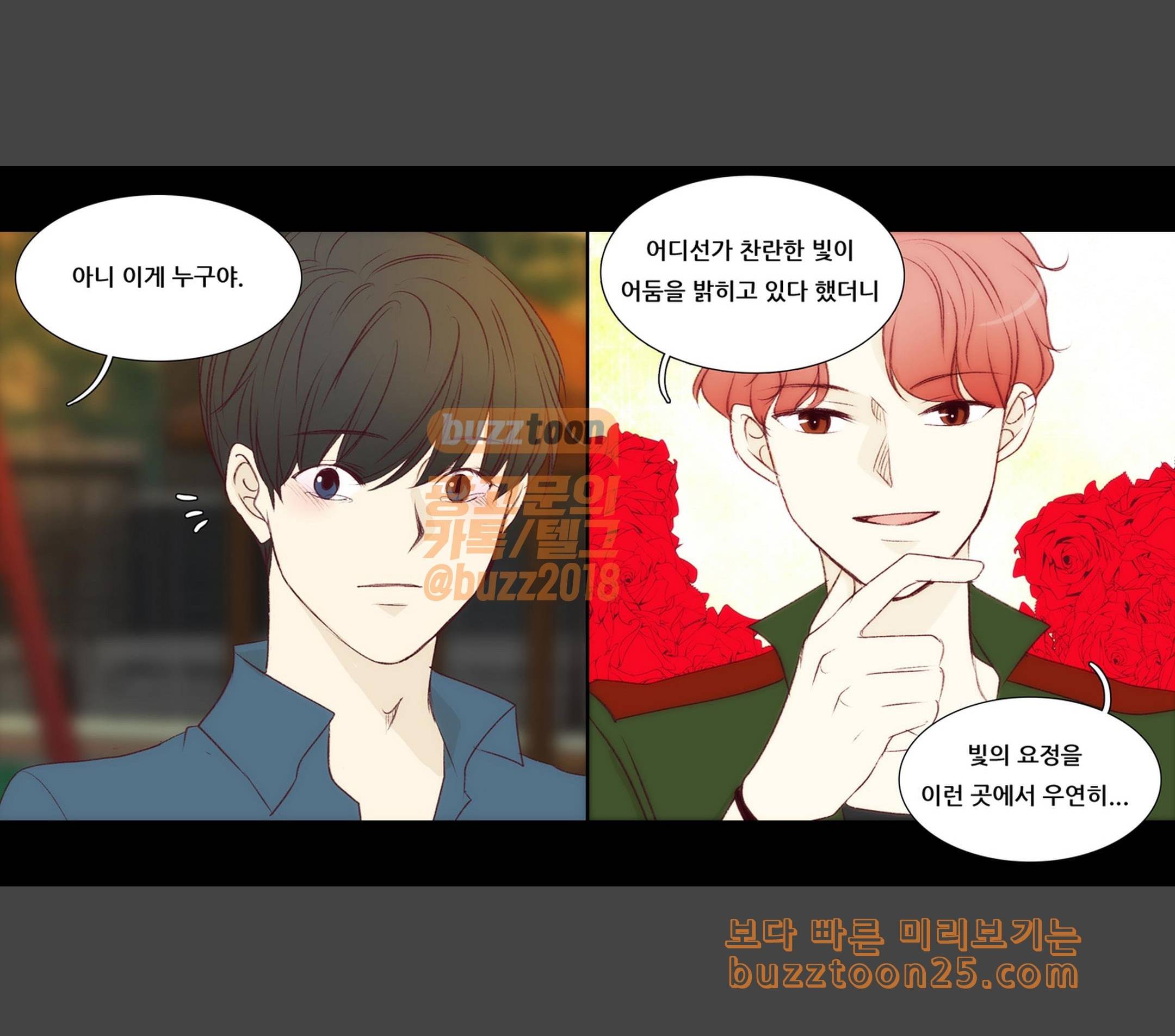 내 여자친구는 상남자 131 부탁 6