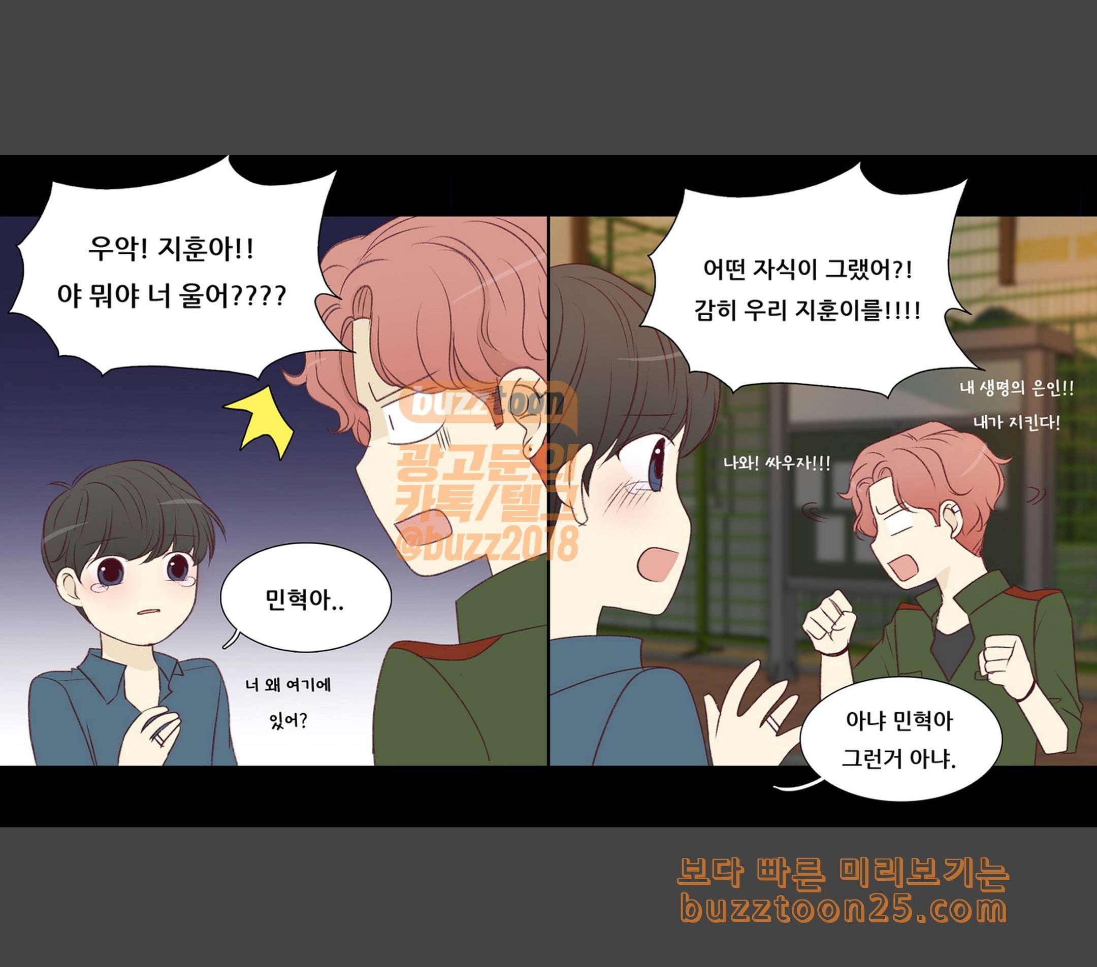 내 여자친구는 상남자 131 부탁 7