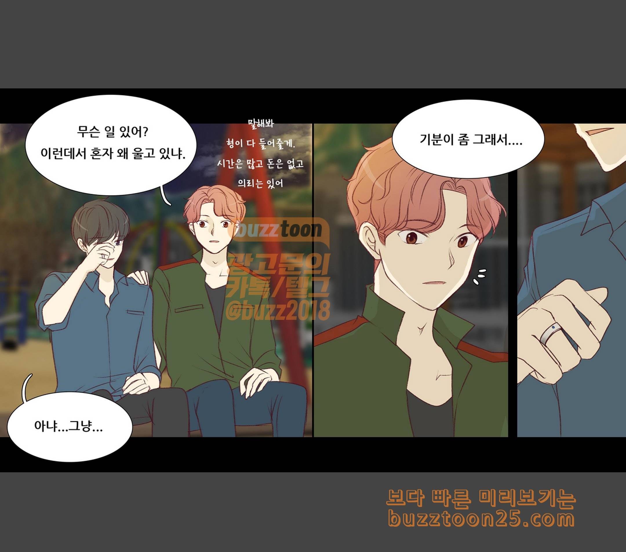 내 여자친구는 상남자 131 부탁 8