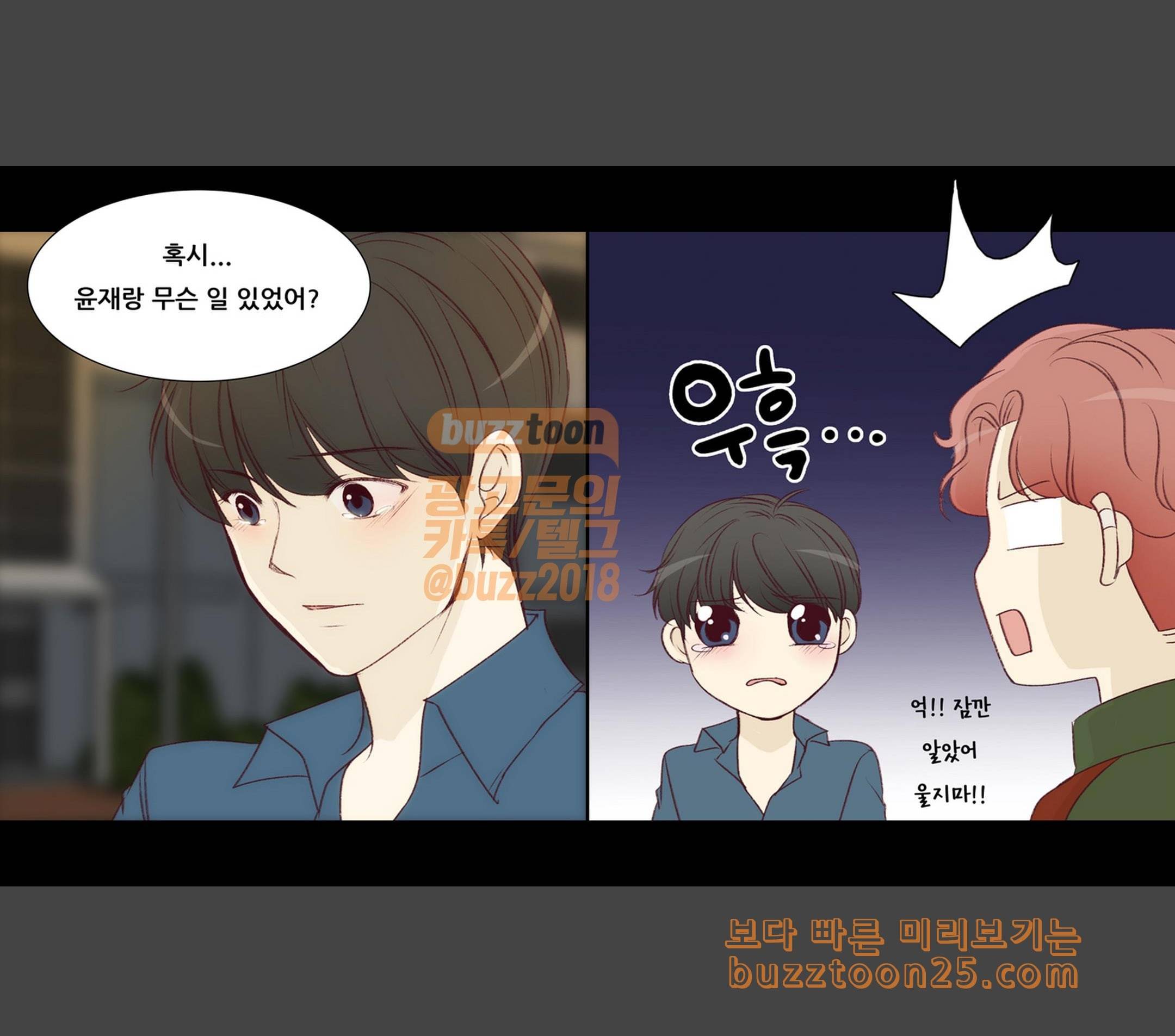 내 여자친구는 상남자 131 부탁 9