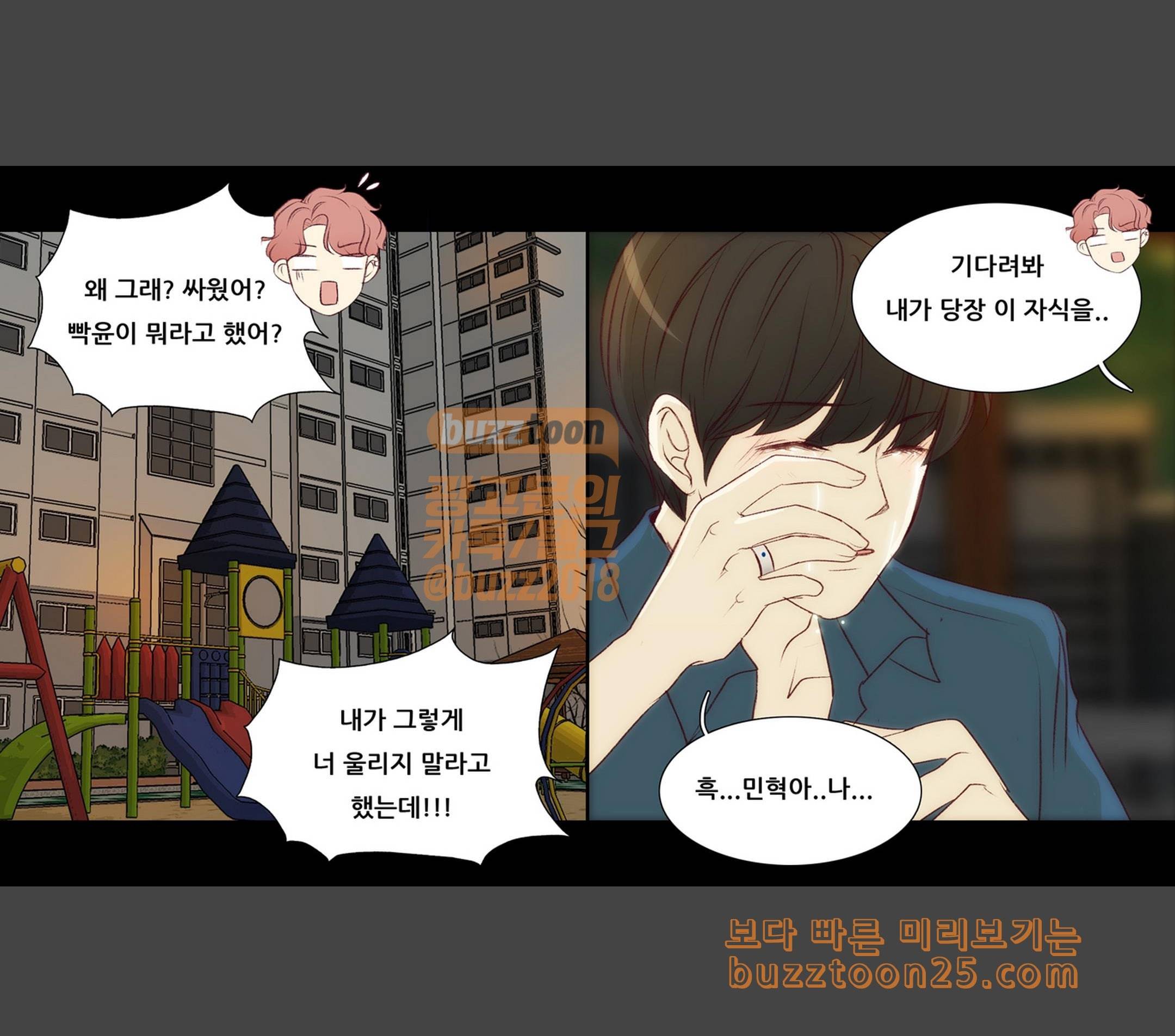 내 여자친구는 상남자 131 부탁 10