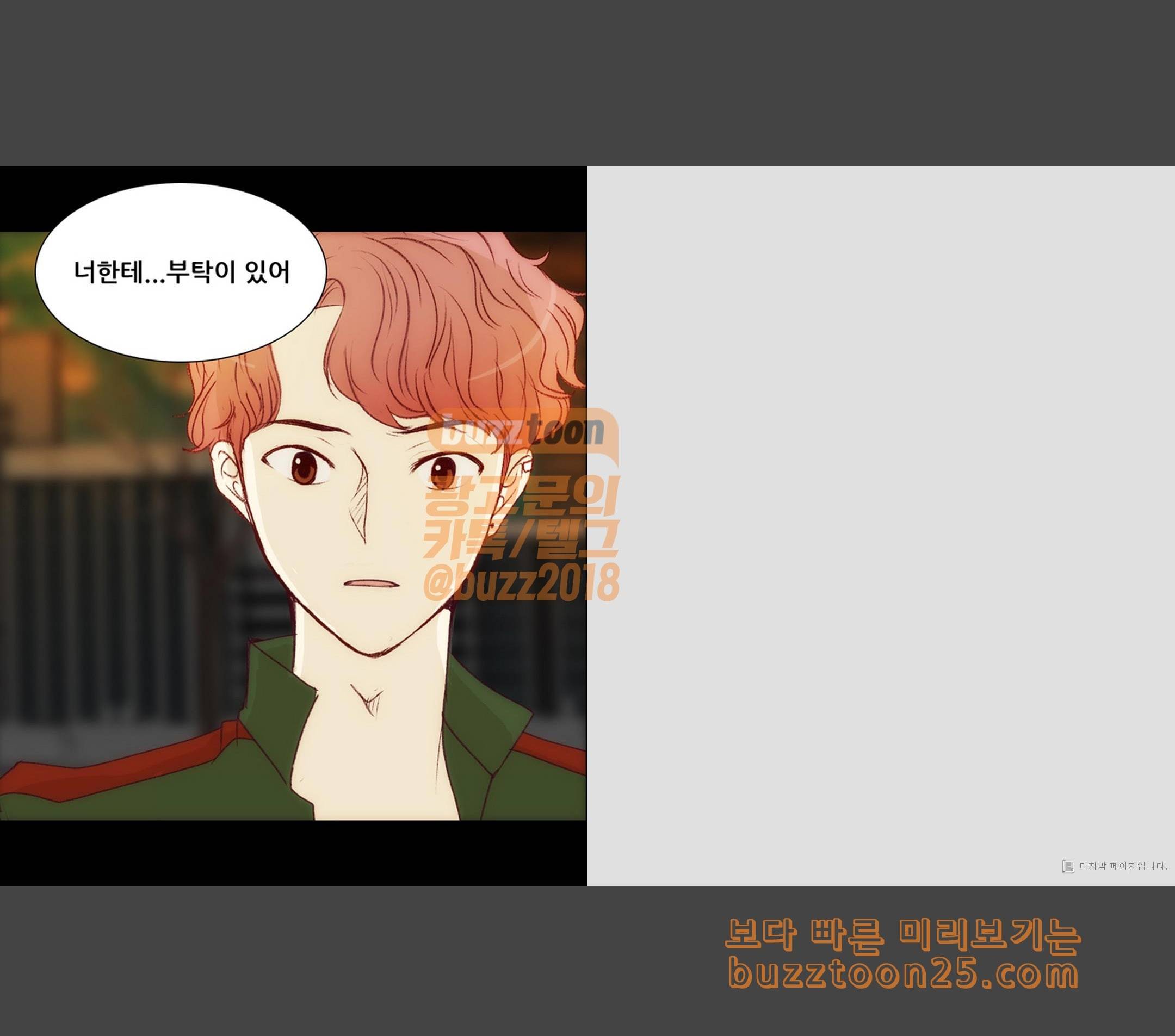내 여자친구는 상남자 131 부탁 11