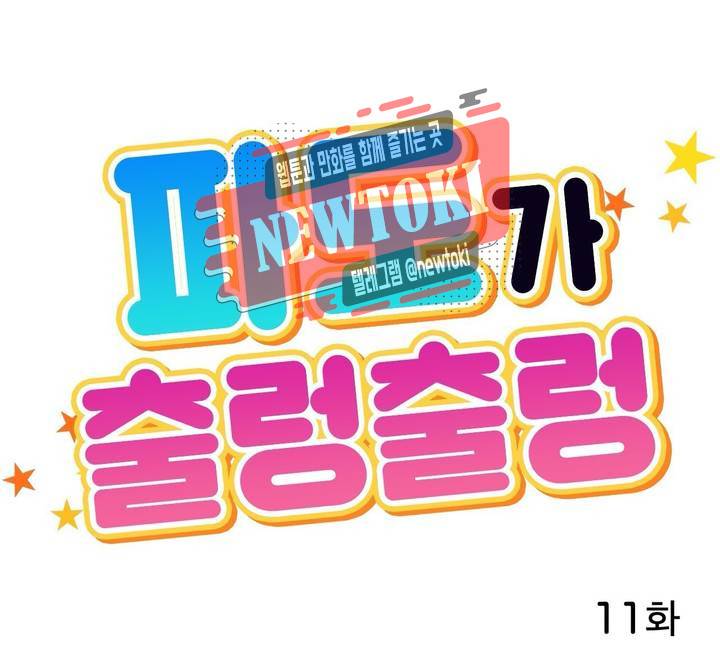 파도가 출렁출렁 11화 1