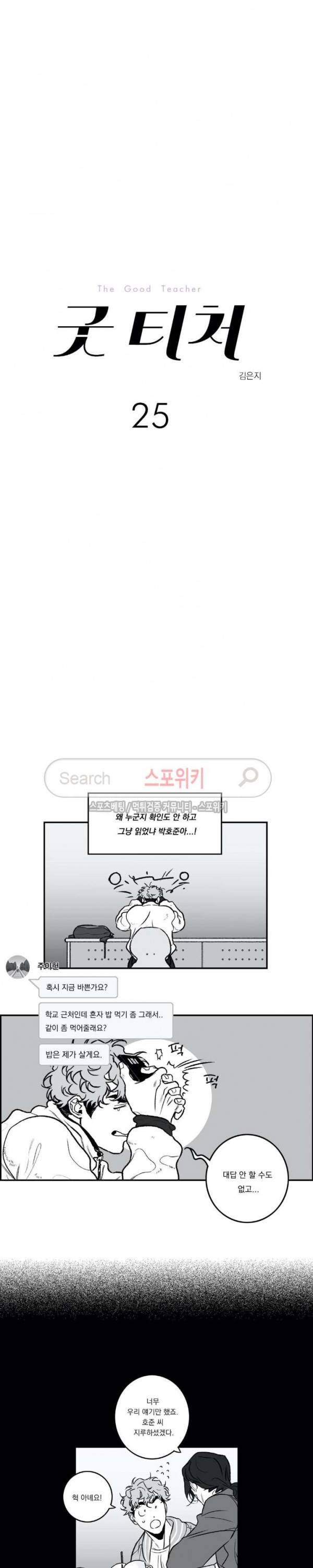 굿 티처 25화 2