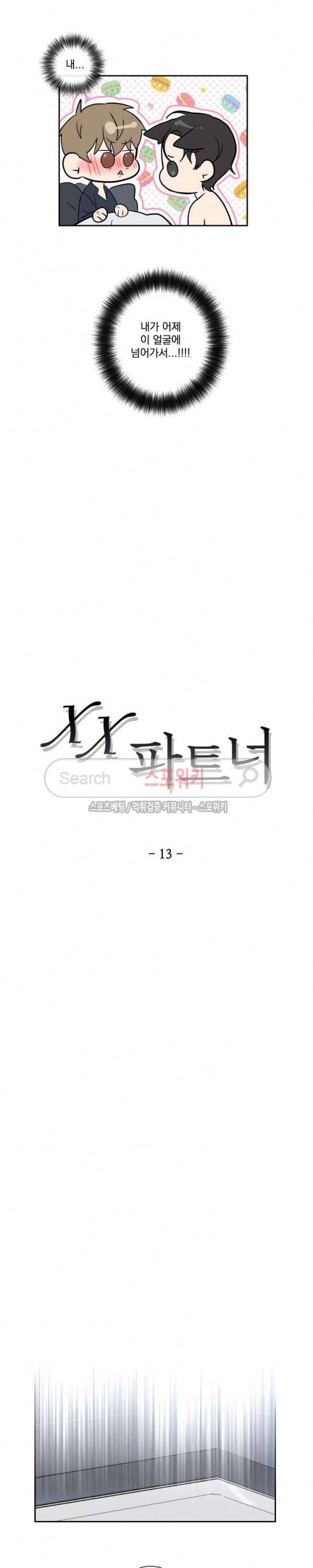 XX 파트너 13화 3