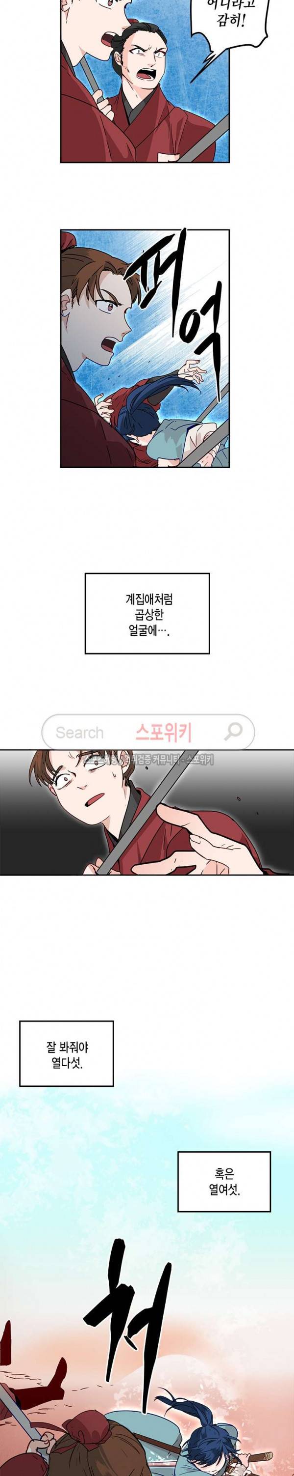 연록흔 6화 5