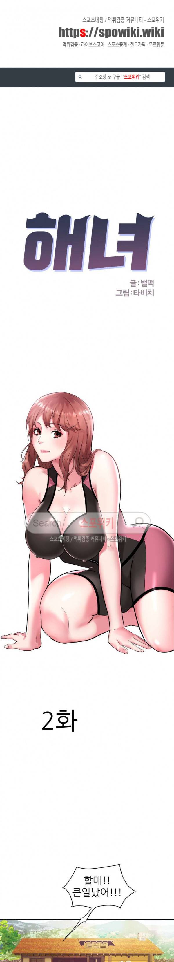 해녀 2화 1