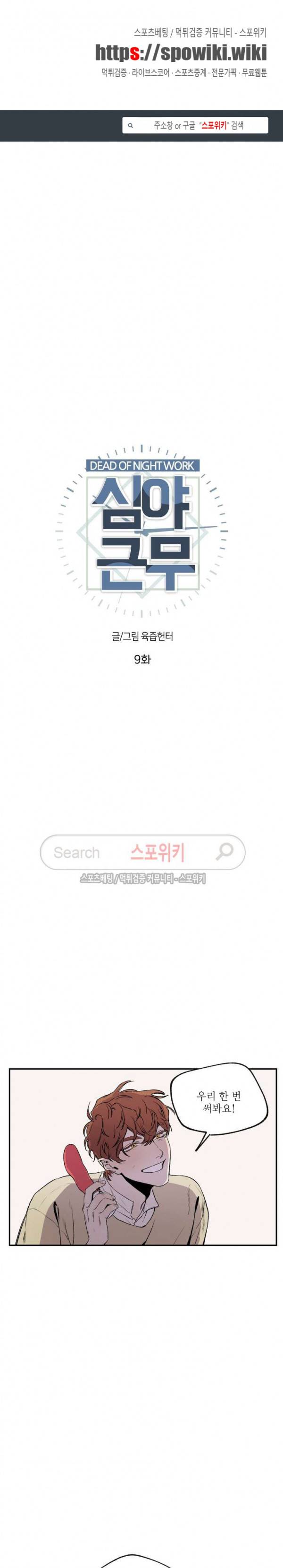 페로몬 샤워-오메가버스 단편선 21화 심야근무 9화 1