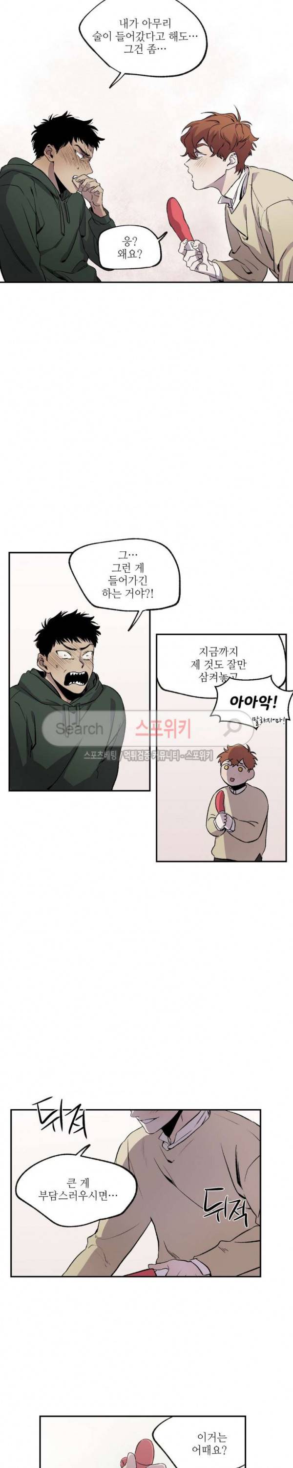페로몬 샤워-오메가버스 단편선 21화 심야근무 9화 2