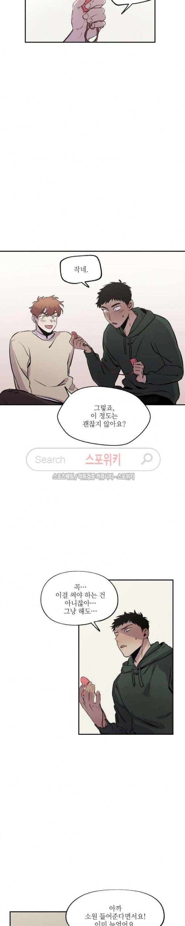 페로몬 샤워-오메가버스 단편선 21화 심야근무 9화 3