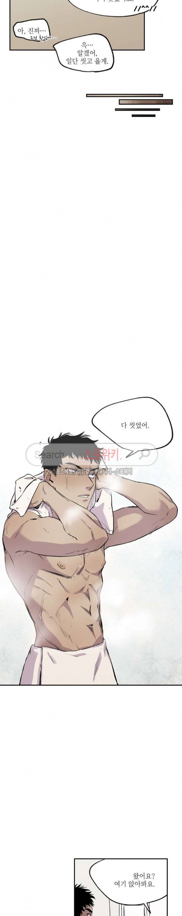 페로몬 샤워-오메가버스 단편선 21화 심야근무 9화 4