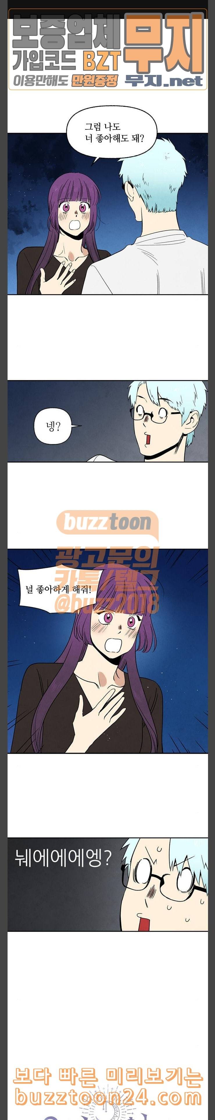 2인용 인간 83화 1