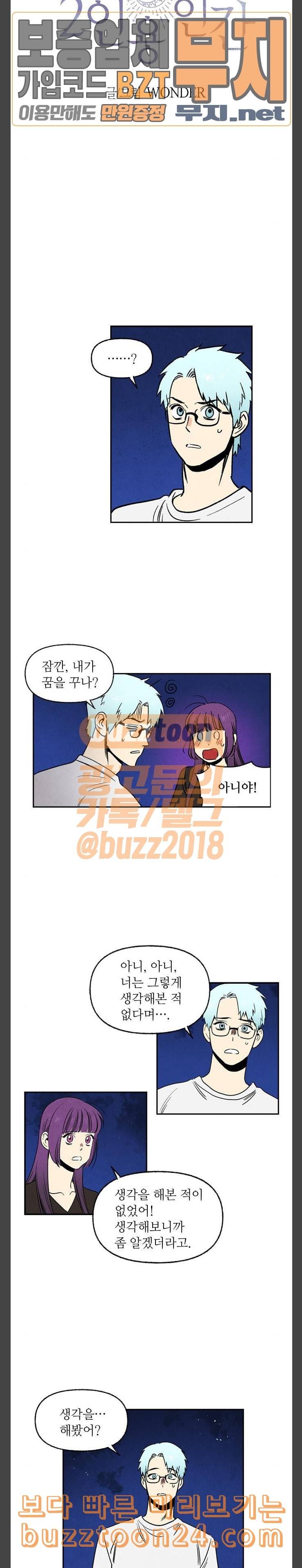 2인용 인간 83화 2