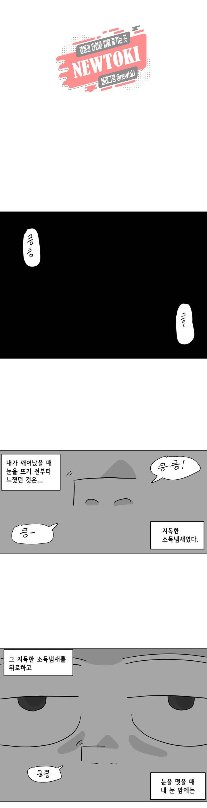 백억년을 자는 남자 46화 128일 후 1
