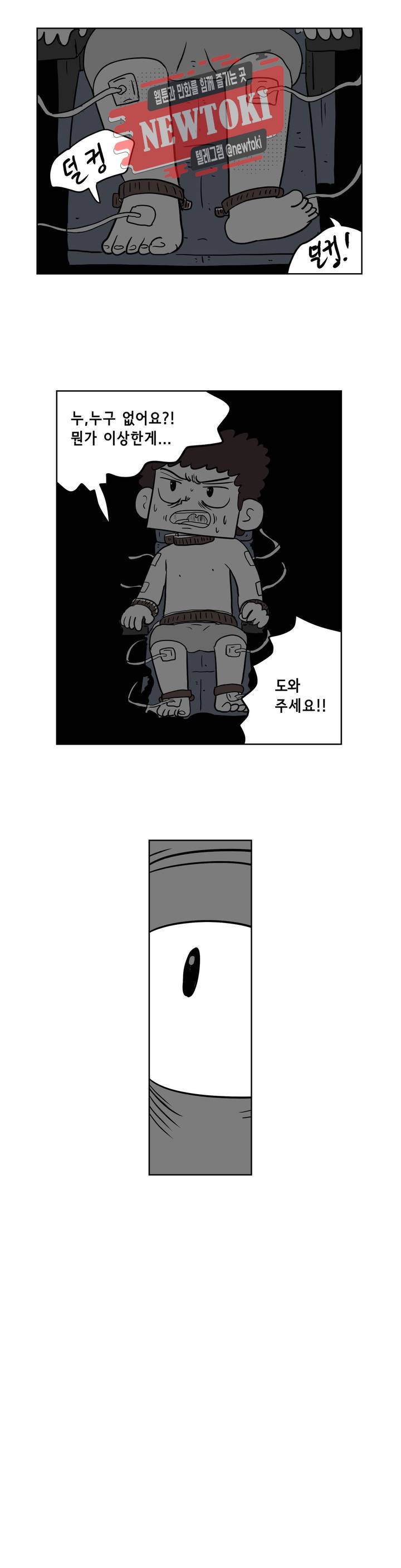 백억년을 자는 남자 46화 128일 후 4