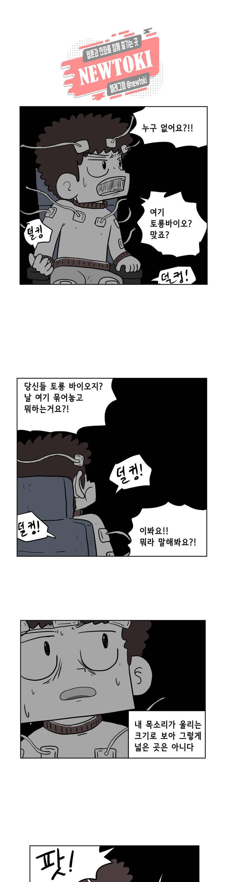 백억년을 자는 남자 46화 128일 후 5