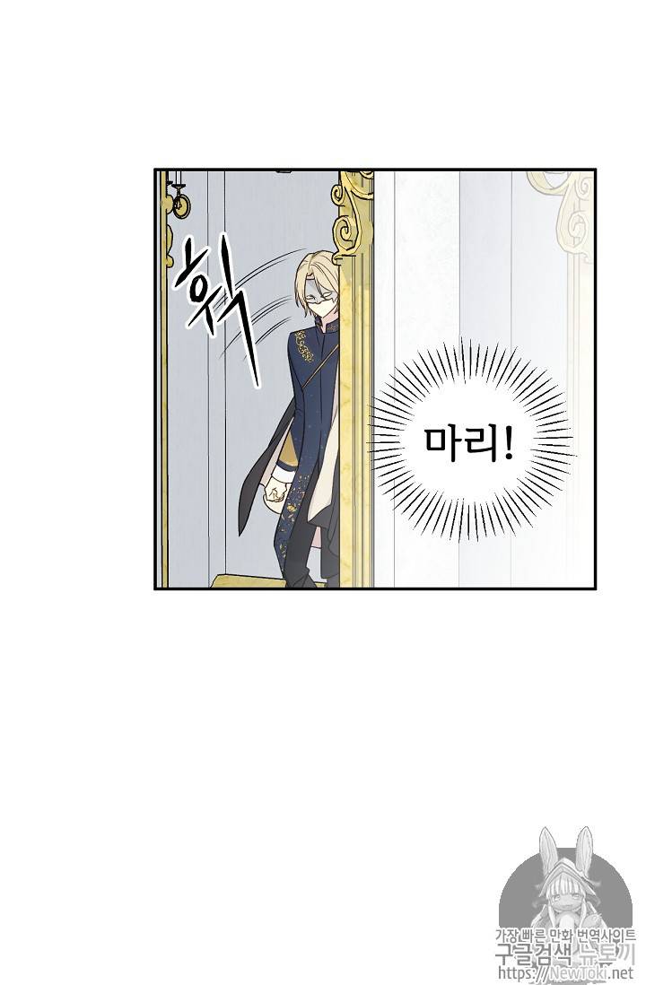 능력 있는 시녀님 21화 4