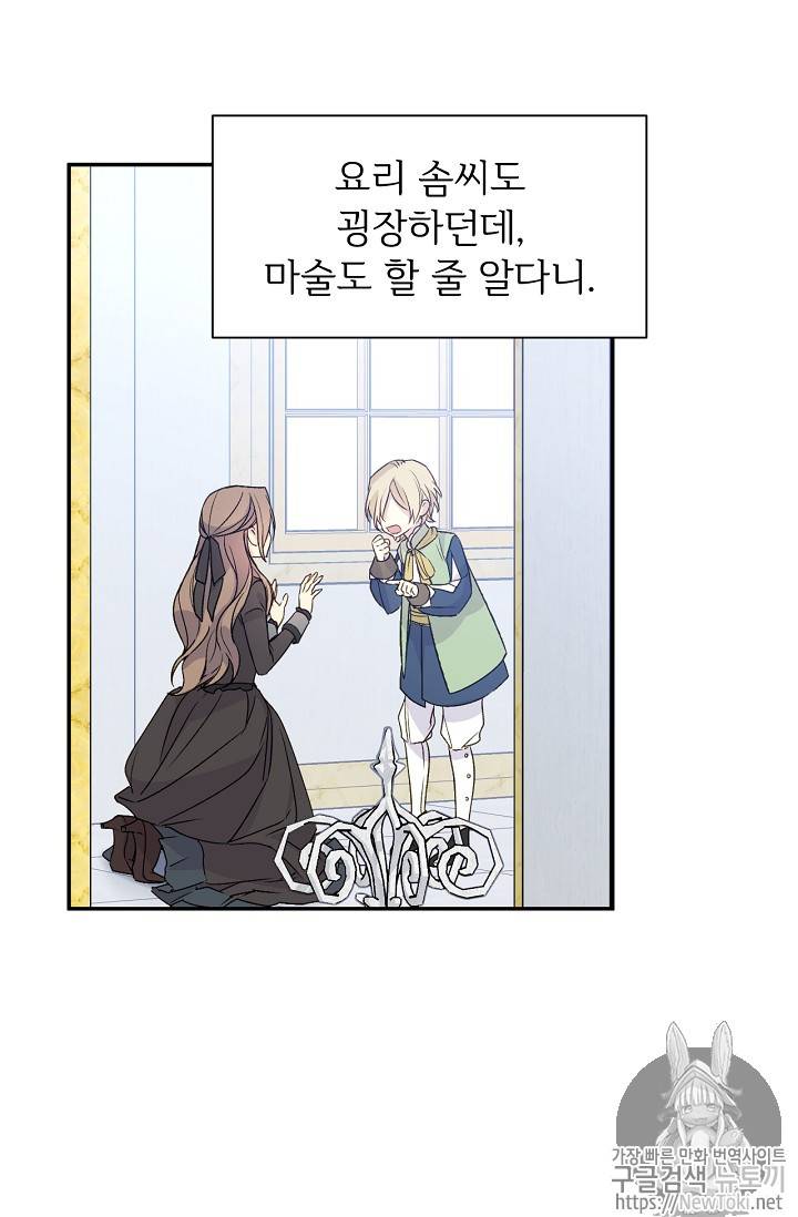 능력 있는 시녀님 21화 5