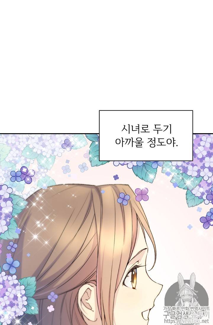 능력 있는 시녀님 21화 6