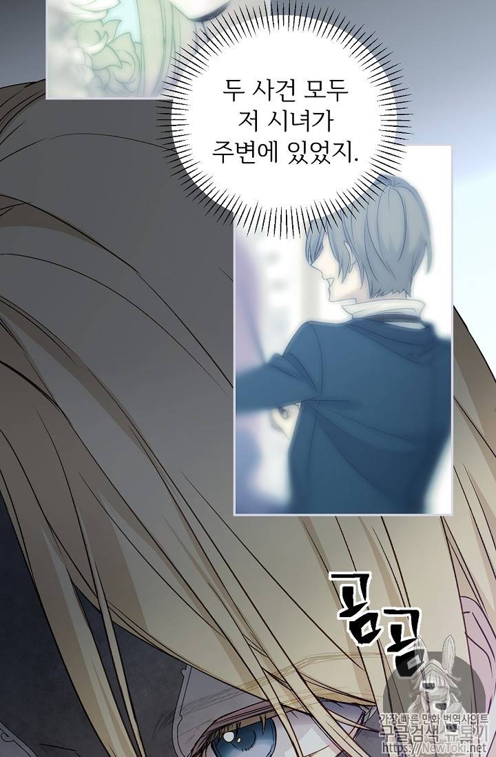 능력 있는 시녀님 21화 8