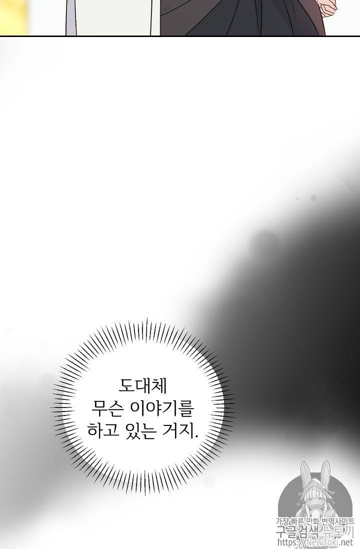 능력 있는 시녀님 21화 12