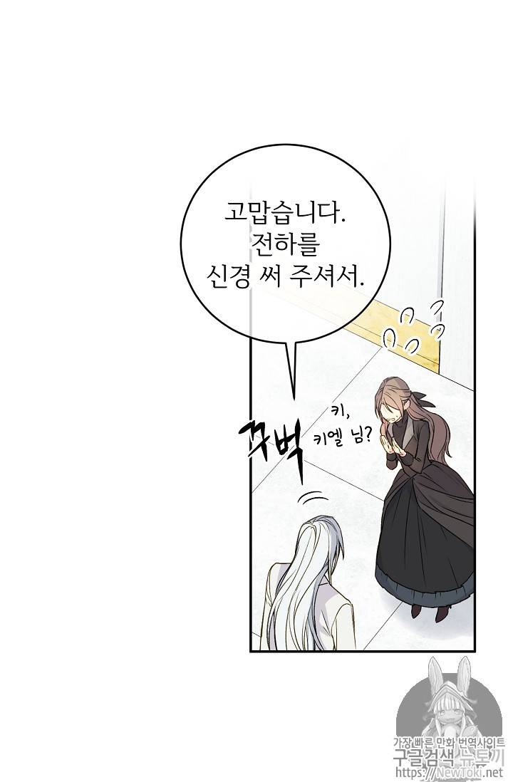 능력 있는 시녀님 21화 18