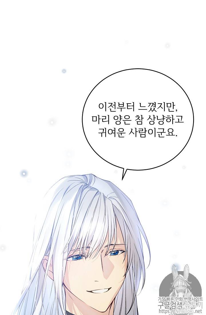 능력 있는 시녀님 21화 19