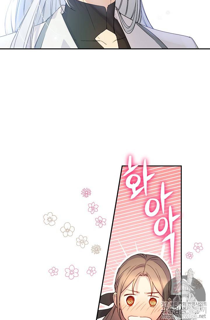 능력 있는 시녀님 21화 20