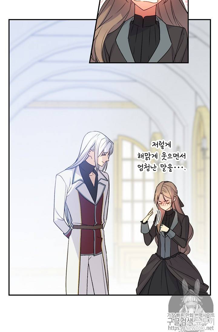 능력 있는 시녀님 21화 21
