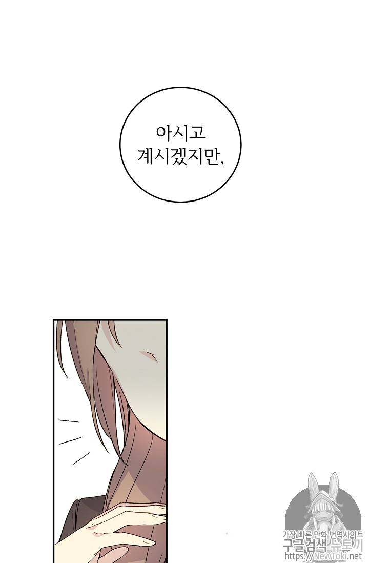 능력 있는 시녀님 21화 22