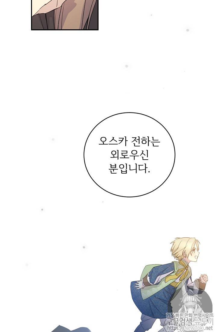 능력 있는 시녀님 21화 23