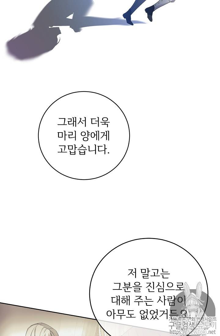 능력 있는 시녀님 21화 24