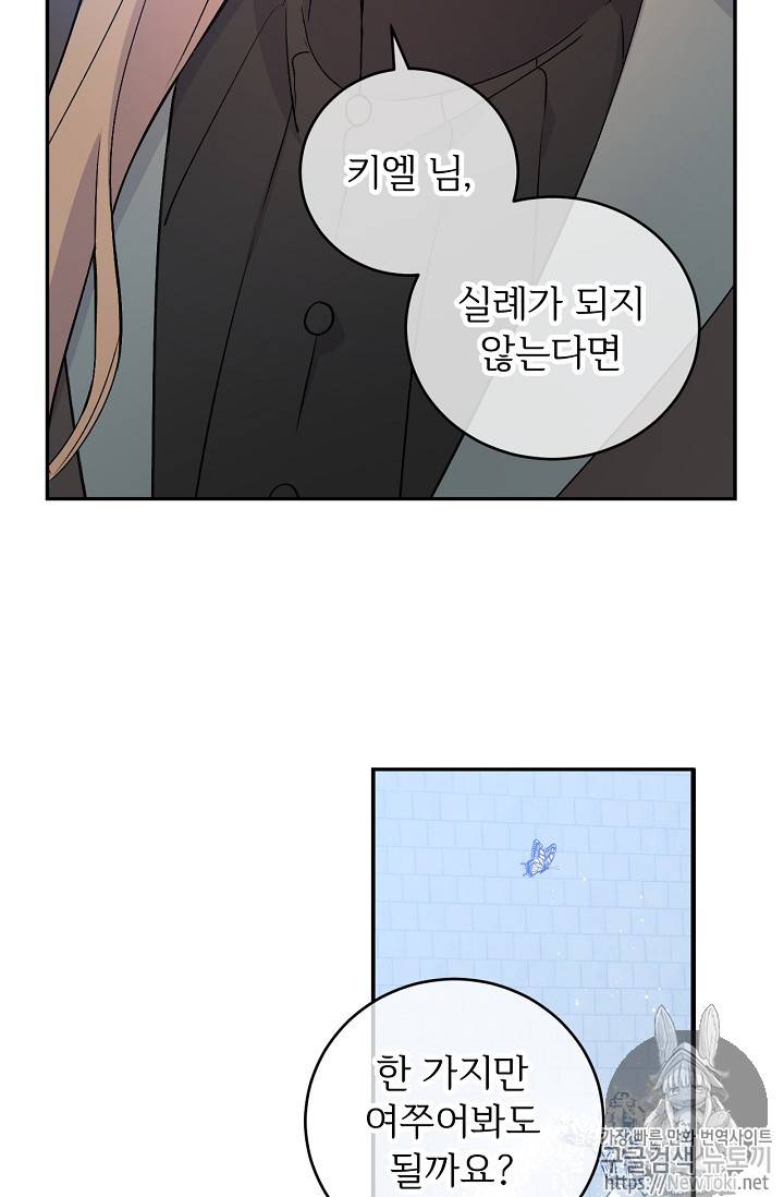 능력 있는 시녀님 21화 30
