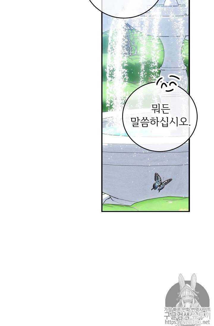 능력 있는 시녀님 21화 31