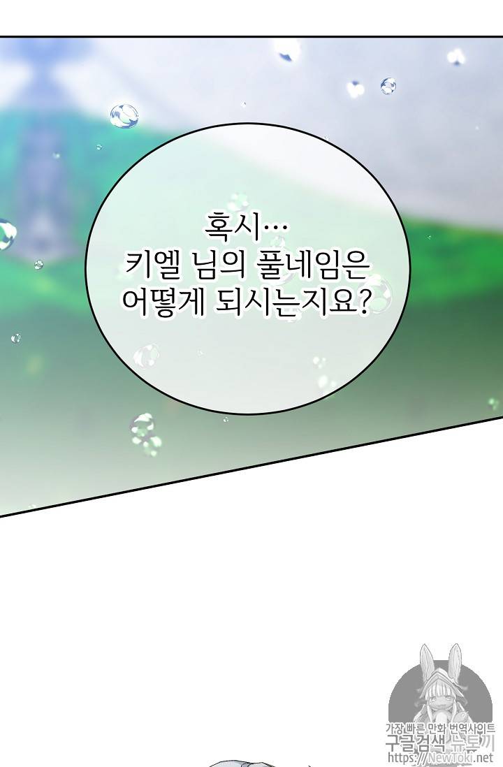 능력 있는 시녀님 21화 32